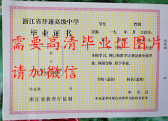 吳興高級中學(xué)畢業(yè)證樣本圖免費(fèi)下載_校長
